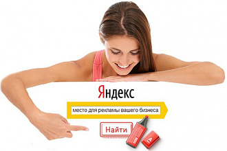 Настройка Я.Директ