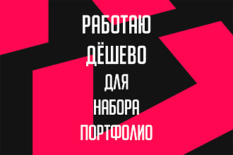 Создам лого с нуля бесплатно