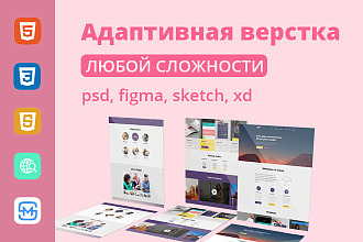 Адаптивная верстка по любому макету
