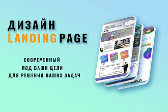 Уникальный дизайн Landing page