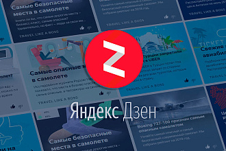 300 живых подписчиков на ваш Яндекс Дзен канал