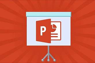 Создание презентацию в PowerPoint