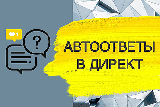 Рассылка сообщений в Direct Instagram новым подписчикам