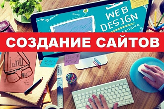 Создание сайта