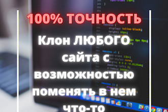 Клонирование готового сайта И копирование с кодом