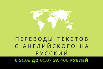 Переведу текст с английского на русский