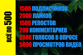 Всё по 500р
