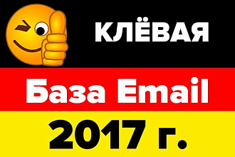 База email октябрь 2017 г