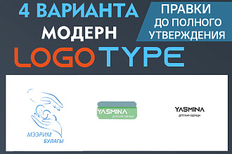 Уникальный Логотип - Неограниченные правки