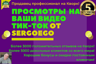 20000 просмотров на Ваши видео в Тик Ток