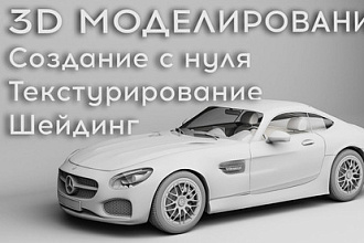 3D модель любого предмета