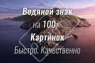Добавление водяного знака на картинки. Быстро. Качественно