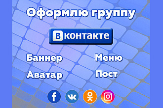 Оформление группы VK