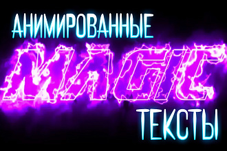 Анимирование текста с эффектом Неон