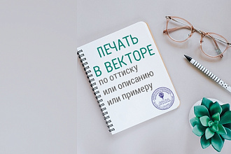 Дизайн оттиска вашей печати