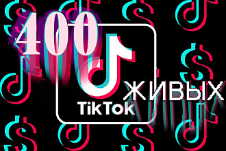 400 живых СНГ подписчиков в TikTok, с гарантией