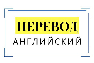 Английский перевод с учетом целевой аудитории