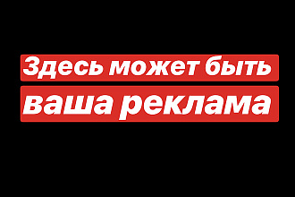 Размещу вашу рекламу в Instagram storys