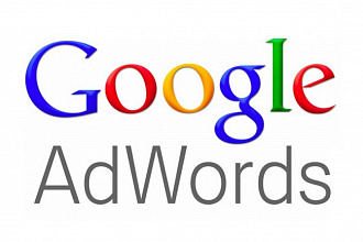Создам рекламную кампанию в Google Adwords