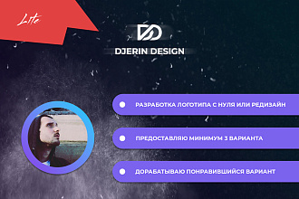 Логотип уникальный 2 варианта + доработка понравившегося