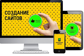 Доработаю ваш сайт, разделы сайта