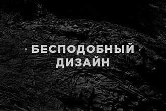 Мелкий дизайн, шапки групп