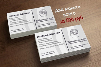 Разработаю 2 дизайн-макета визитки