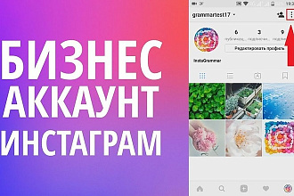 Ведение Аккаунта Инстаграм