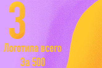 Сделаю 3 варианта логотипа