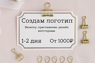 Создам логотип