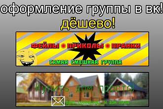 Оформление для группы в Вконтакте