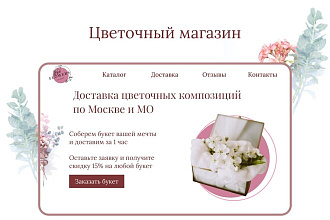 Создам дизайн сайта лендинг, интернет-магазин, сайт-визитка