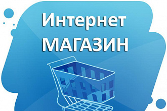 Наполнение интернет-магазина