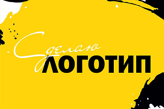 Создам логотип, визитные карты по вашему ТЗ
