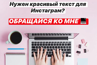Помогу вам написать интересные посты для соц. сетей
