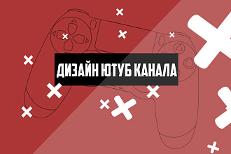 Оформление Youtube канала