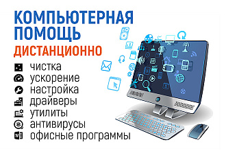 Установка программ. Дистанционно