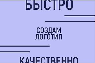 Создам логотип