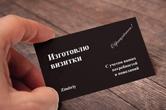 Сделаю дизайн визитки