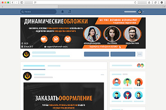 Динамическая обложка