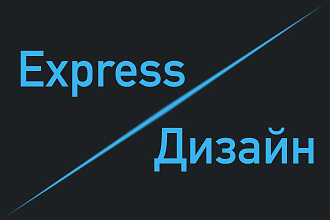 Express Дизайн логотипа