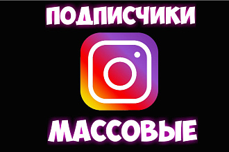 9000 подписчиков для количества