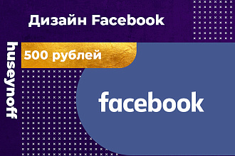 Дизайн Фейсбук
