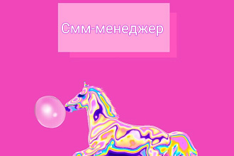 SMM продвижение