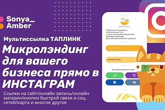 Сделаю дизайн и настрою мультиссылку Таплинк для Instagram
