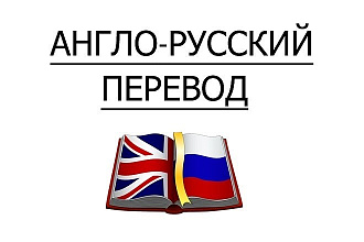 Переведу текст с английского на русский