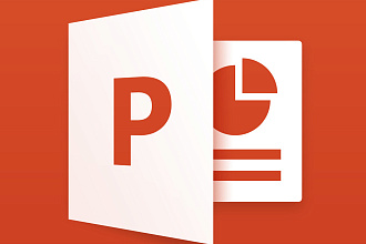 Делаю презентации в PowerPoint