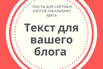 Текст для блога