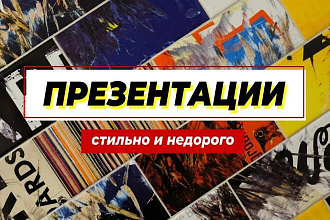 Минималистичные современные презентации