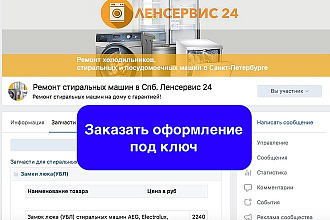 Дизайн группы в ВК